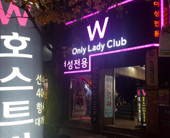 부산호스트바