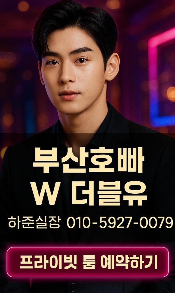 부산호스트바